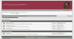 Desktop Screenshot of forum.fallschirmjager.ru